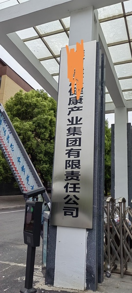 安徽某醫院護理中心